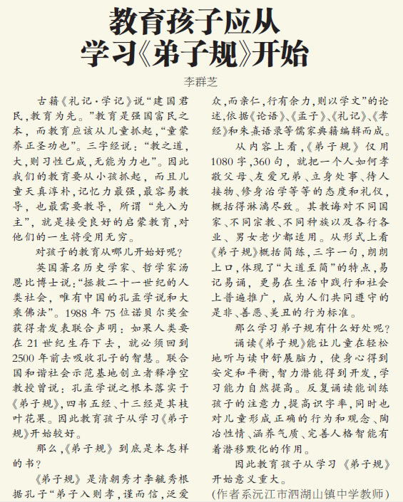 教育孩子应从学习《弟子规》开始