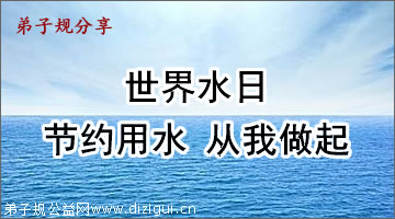 世界水日