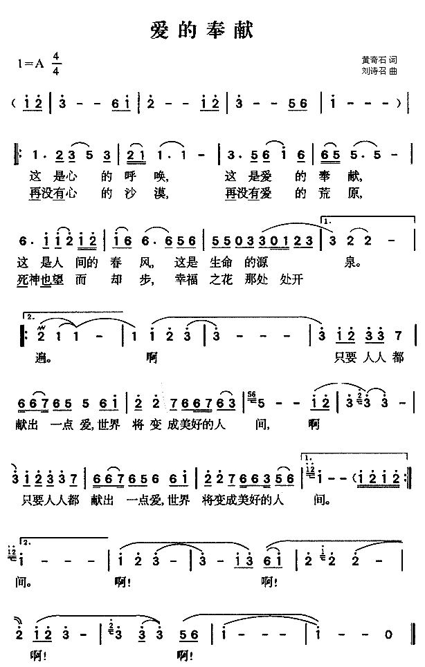 爱的奉献