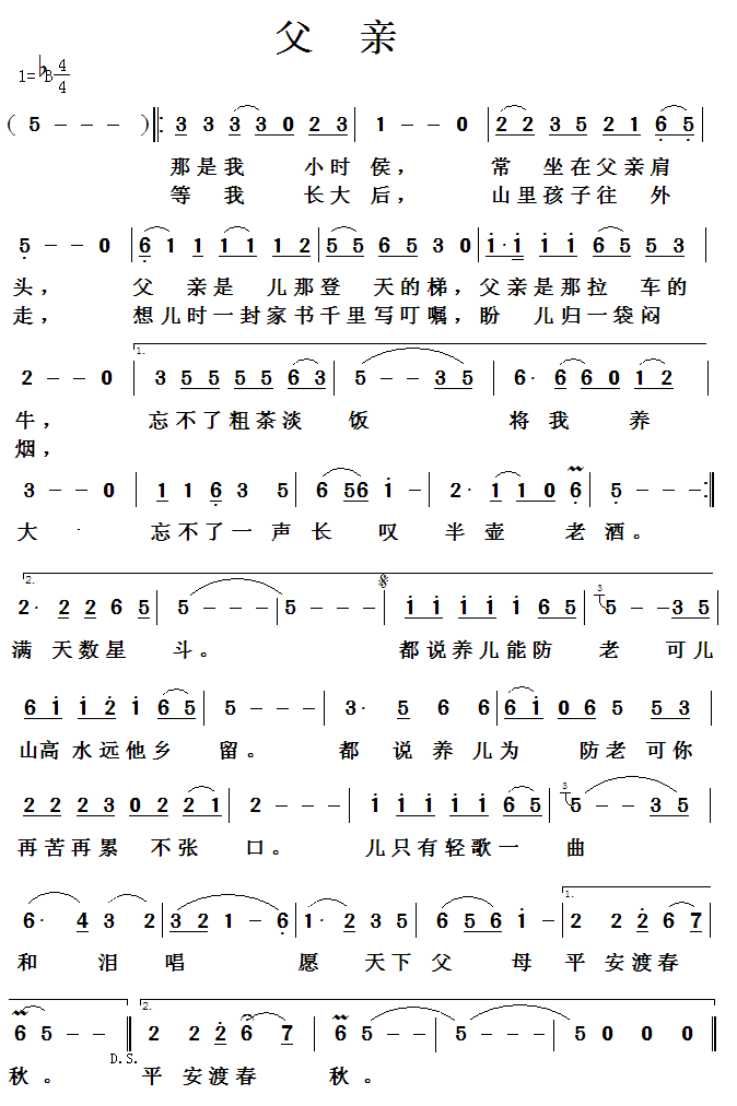 父亲; 引用 爱与感恩的歌谱(一); 感恩一切歌词;