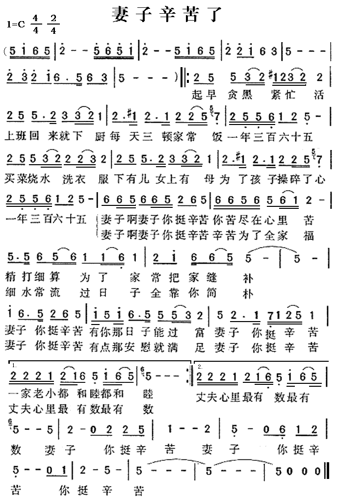 妻子辛苦了