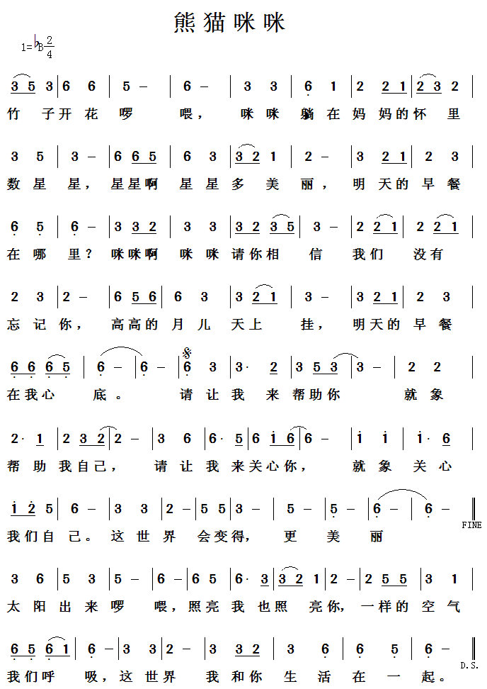 熊猫咪咪
