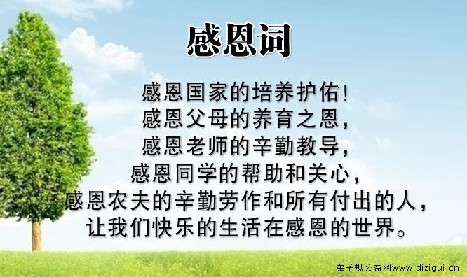感恩词
