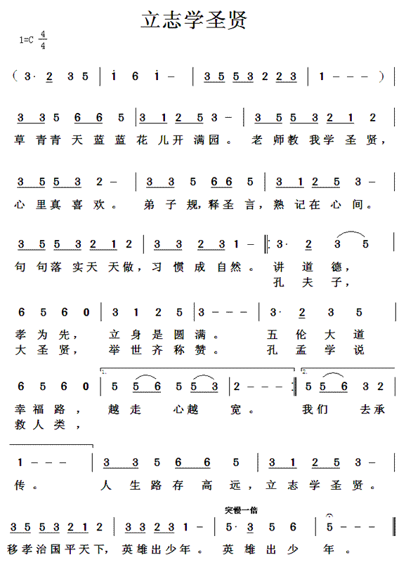 学习简谱_学习雷锋好榜样简谱(3)