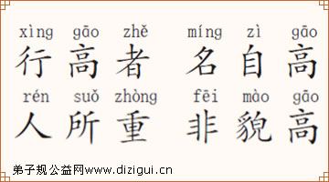 努力提升自己的德行能力因为大众敬重的不是一个人的外表容貌