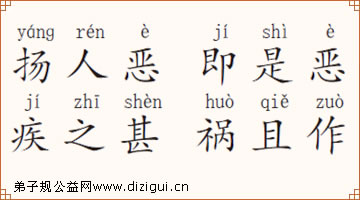 赞扬别人的优点 不评论 宣扬他的过失和缺点