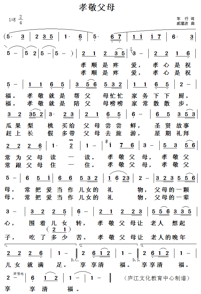 孝敬父母简谱_孝敬父母简谱歌谱
