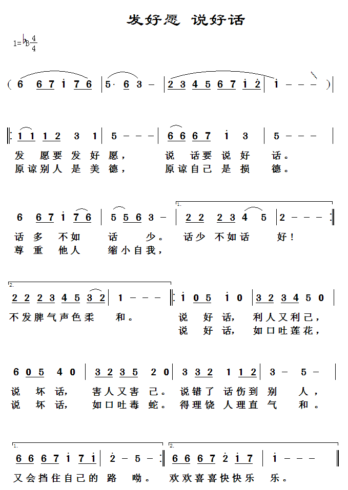 发好愿 说好话 靳雅佳老师 【歌谱】发好愿 说好话